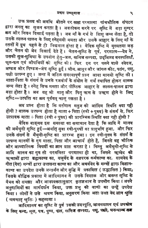 Ayurvediya Rasashastra Ka Udbhava Evam Vikasa